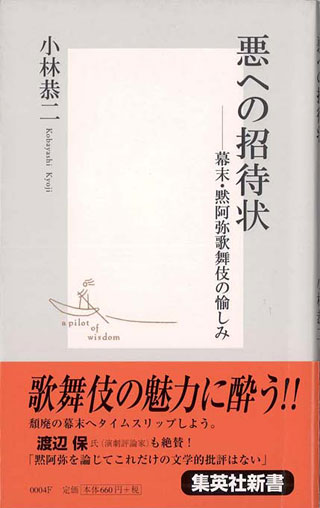 小林恭二『悪への招待状』表紙