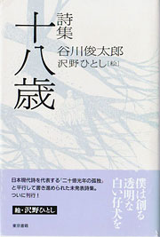 『十八歳』表紙