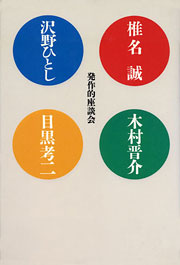 『発作的座談会』表紙