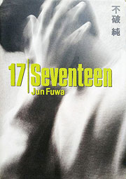 『17―Seventeen』表紙