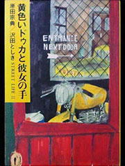 『黄色いドゥカと彼女の手』表紙