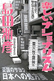 『楽しいナショナリズム』表紙