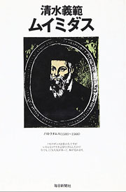 『ムイミダス』表紙