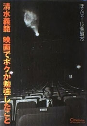 『映画でボクが勉強したこと』表紙