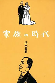 『家族の時代』表紙