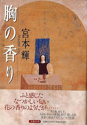 『胸の香り』表紙