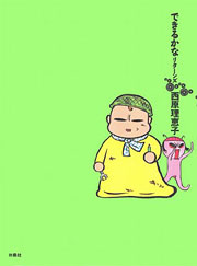 『できるかなリターンズ』表紙