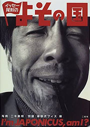 『イッセー尾形のよその国』表紙