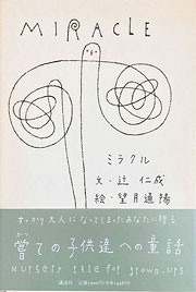 『ミラクル』表紙