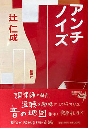 『アンチノイズ』表紙