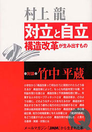 『対立と自立』表紙