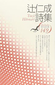 『辻仁成詩集』表紙