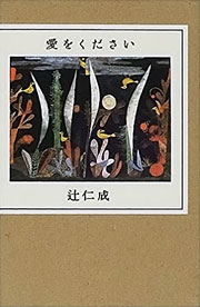 『愛をください』表紙