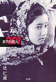 『目下の恋人』表紙