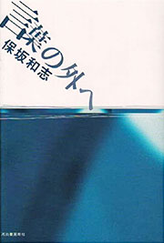 『言葉の外へ』表紙