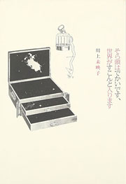 『そら頭はでかいです、世界がすこんと入ります』表紙