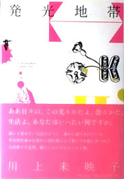 『発光地帯』表紙