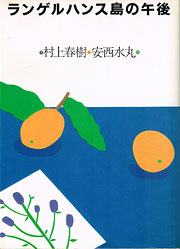 『ランゲルハンス島の午後』表紙