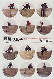 『最後の息子』表紙