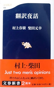 『翻訳夜話』表紙