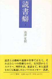 『読書癖 1』表紙