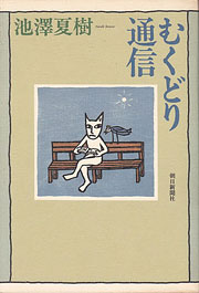 『むくどり通信』表紙