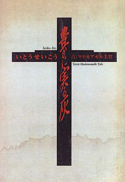 『豊かに実る灰』表紙