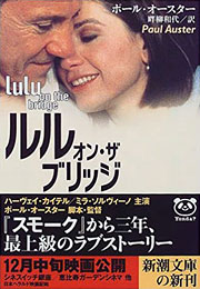 『ルル・オン・ザ・ブリッジ』表紙