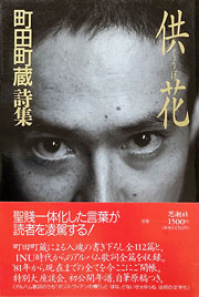 『供花』表紙