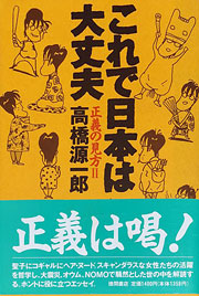 『これで日本は大丈夫』表紙