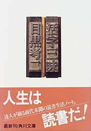 『活字三昧』表紙