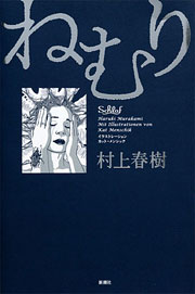 『ねむり』表紙