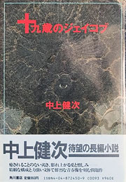 『十九歳のジェイコブ』表紙