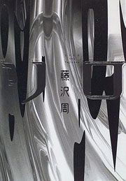 『ソロ』表紙