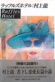 『ラッフルズホテル』表紙