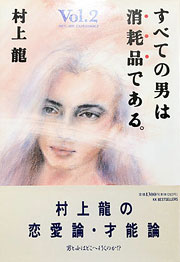 『すべての男は消耗品である。 Vol.2』表紙