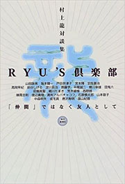 『RYU'S倶楽部』表紙