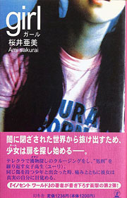 『ガール』表紙