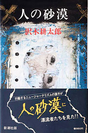 『人の砂漠』表紙