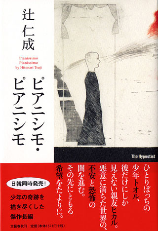 辻仁成『ピアニシモ・ピアニシモ』表紙