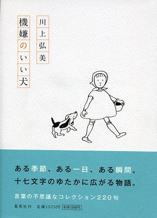 川上弘美『機嫌のいい犬』表紙