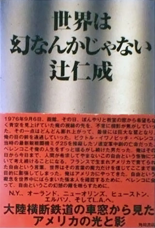 辻仁成『世界は幻なんかじゃない』表紙