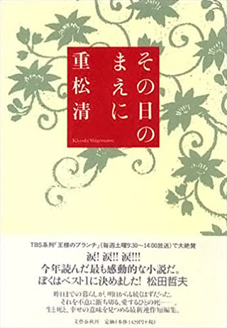 重松清『その日のまえに』表紙