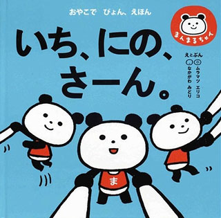 k.m.p.『いち、にの、さーん。』表紙