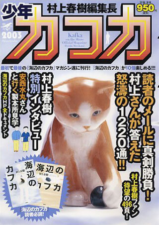 村上春樹『少年カフカ』表紙