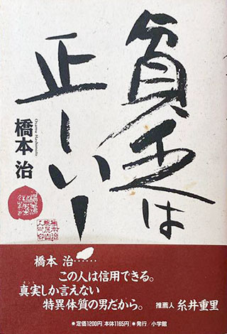 橋本治『貧乏は正しい！』表紙