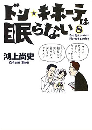 鴻上尚史『ドン・キホーテは眠らない』表紙