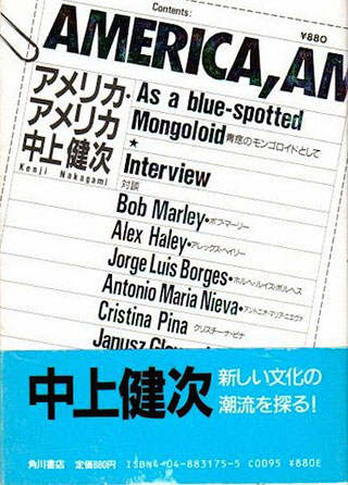 中上健次『アメリカ・アメリカ』表紙