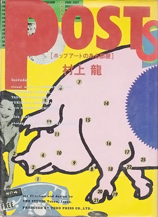 村上龍『Post.』表紙