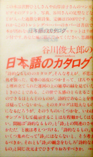 谷川俊太郎『日本語のカタログ』表紙